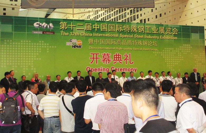 江蘇星火特鋼與寶鋼、太鋼等著名企業一起參與行業盛會