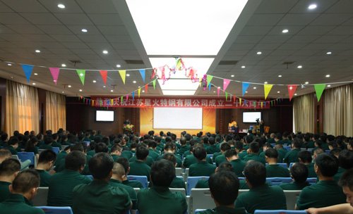 熱烈祝賀江蘇星火特鋼二十六周年慶典大會勝利召開