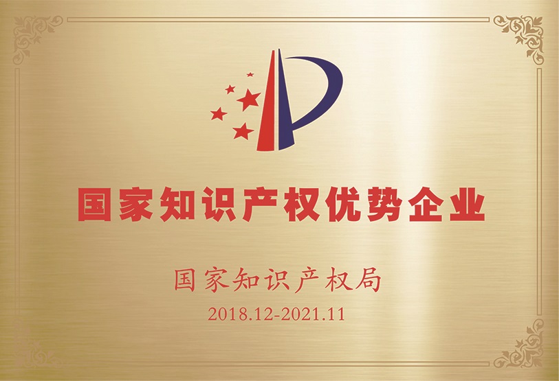 國家知識產權優勢企業