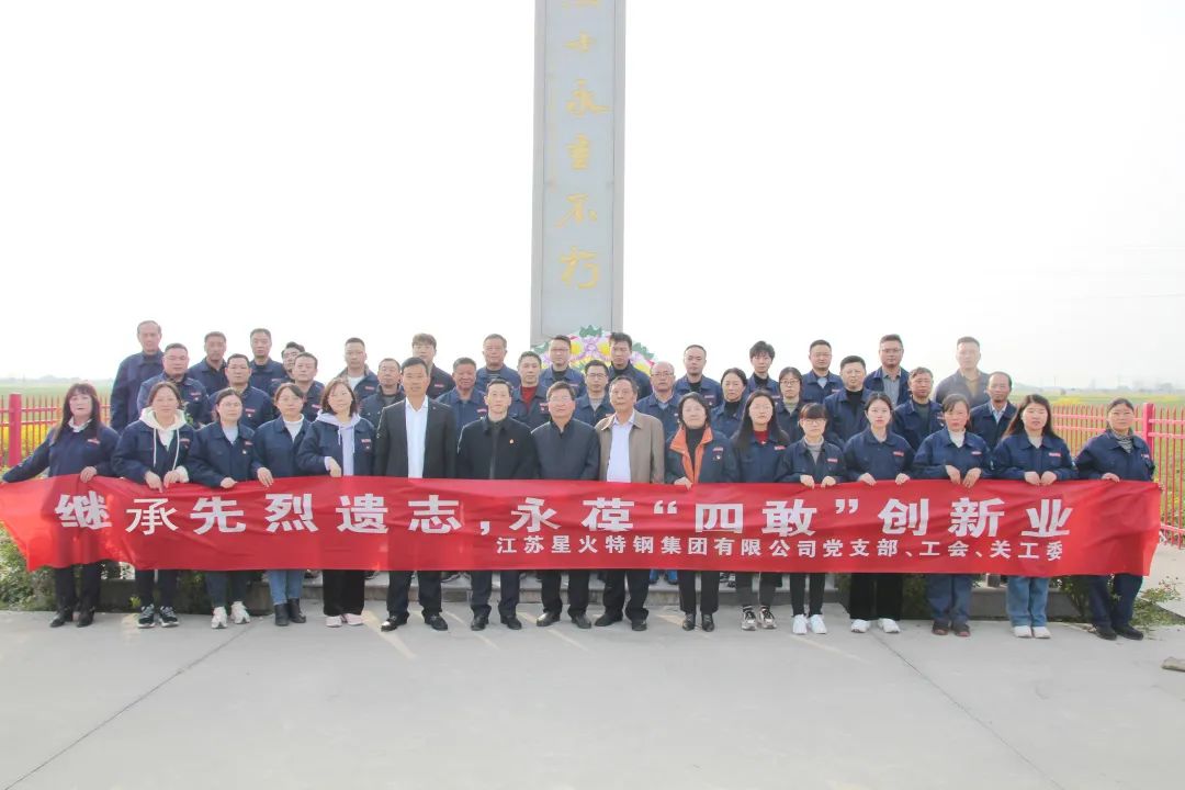 舉行“繼承先烈遺志，永葆四敢創新業”主題黨日活動