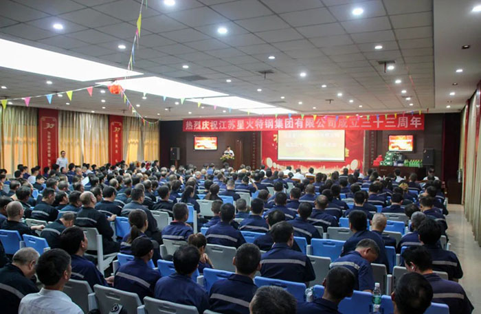 創(chuàng)新為帆，努力為槳——江蘇星火特鋼集團(tuán)喜迎33周年慶典