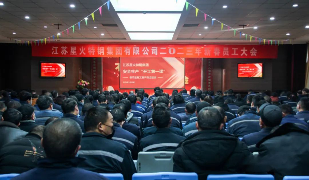 江蘇星火特鋼集團 | “開工第一課” 從安全開講
