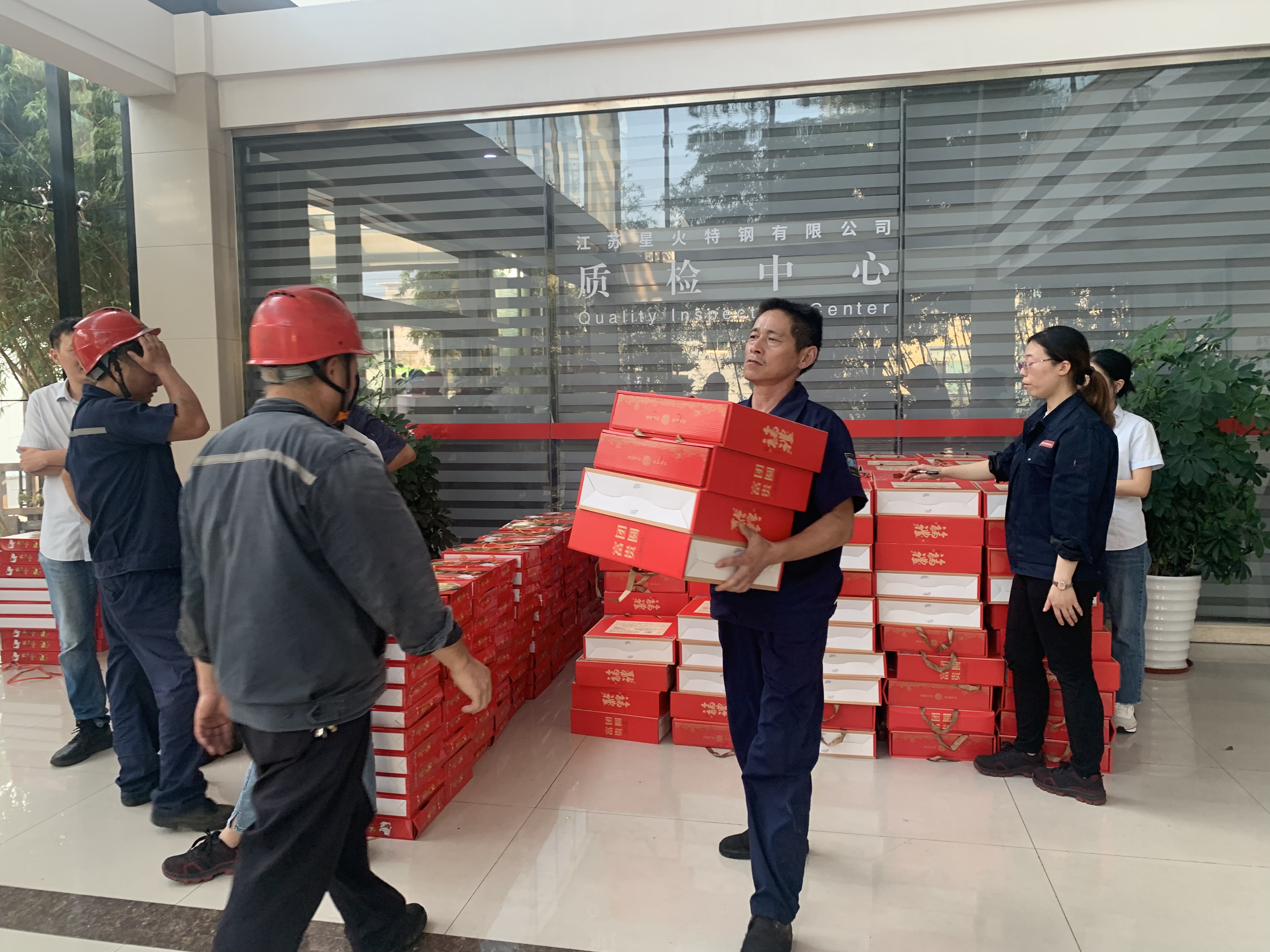 江蘇星火特鋼集團有限公司慶雙節發節禮共慶中秋教師節