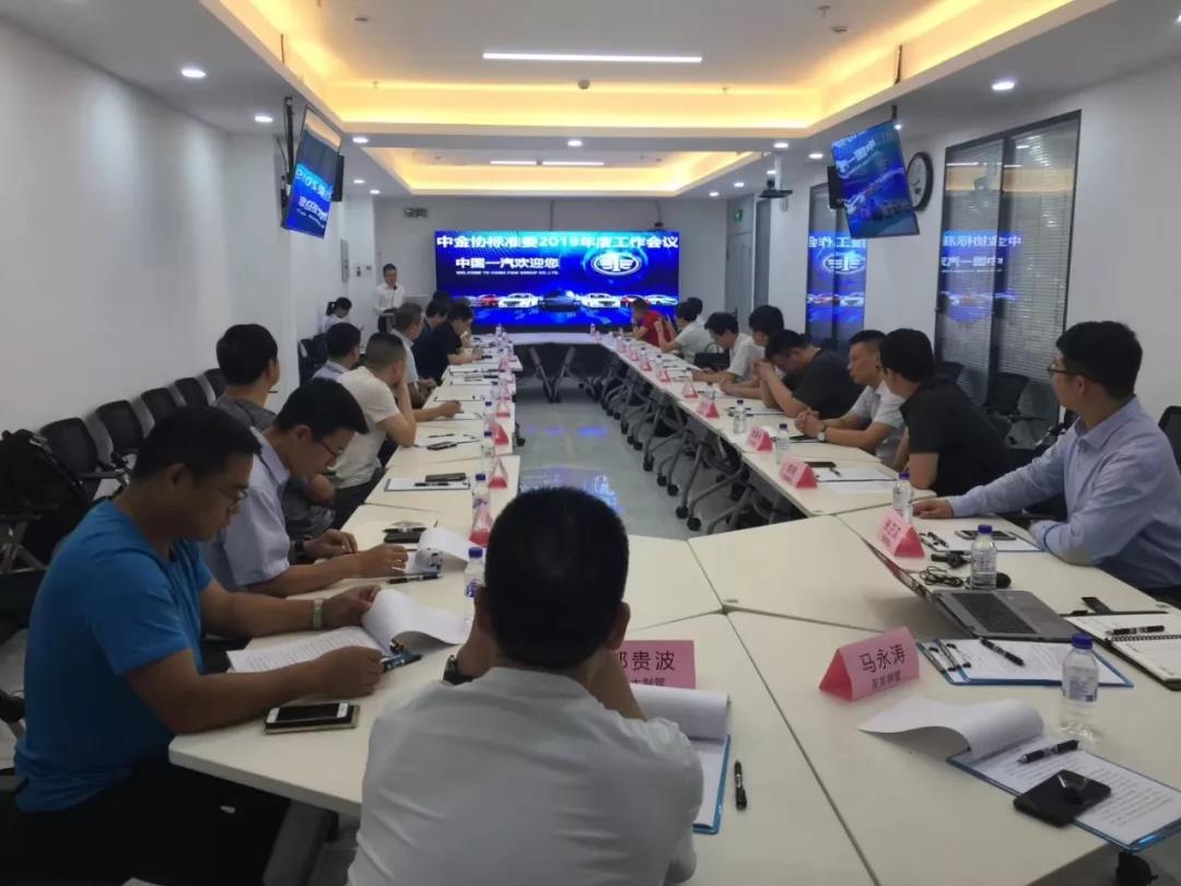 翟世先董事長出席中金協(xié)標準委2019年度工作會議